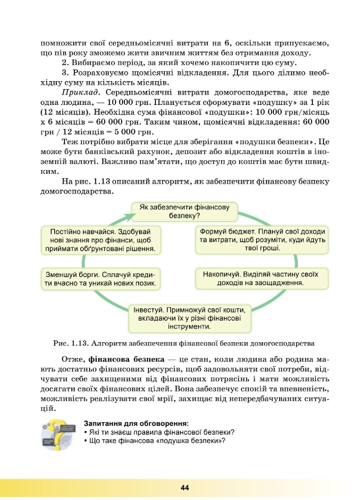 Мініатюра 44