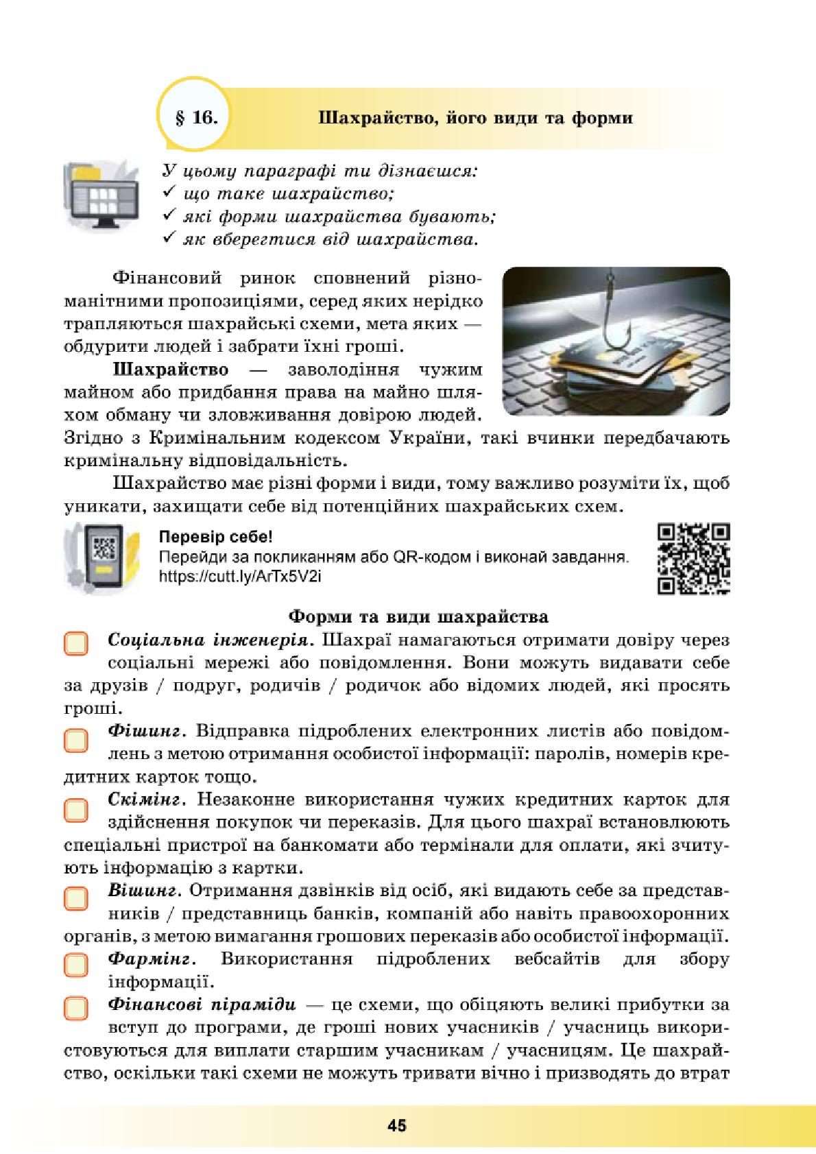 Мініатюра 45