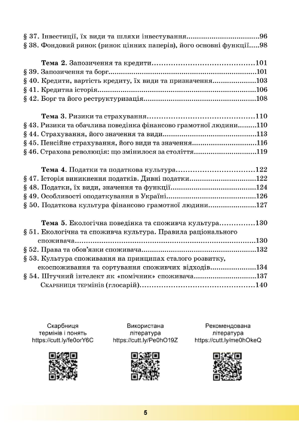 Мініатюра 5
