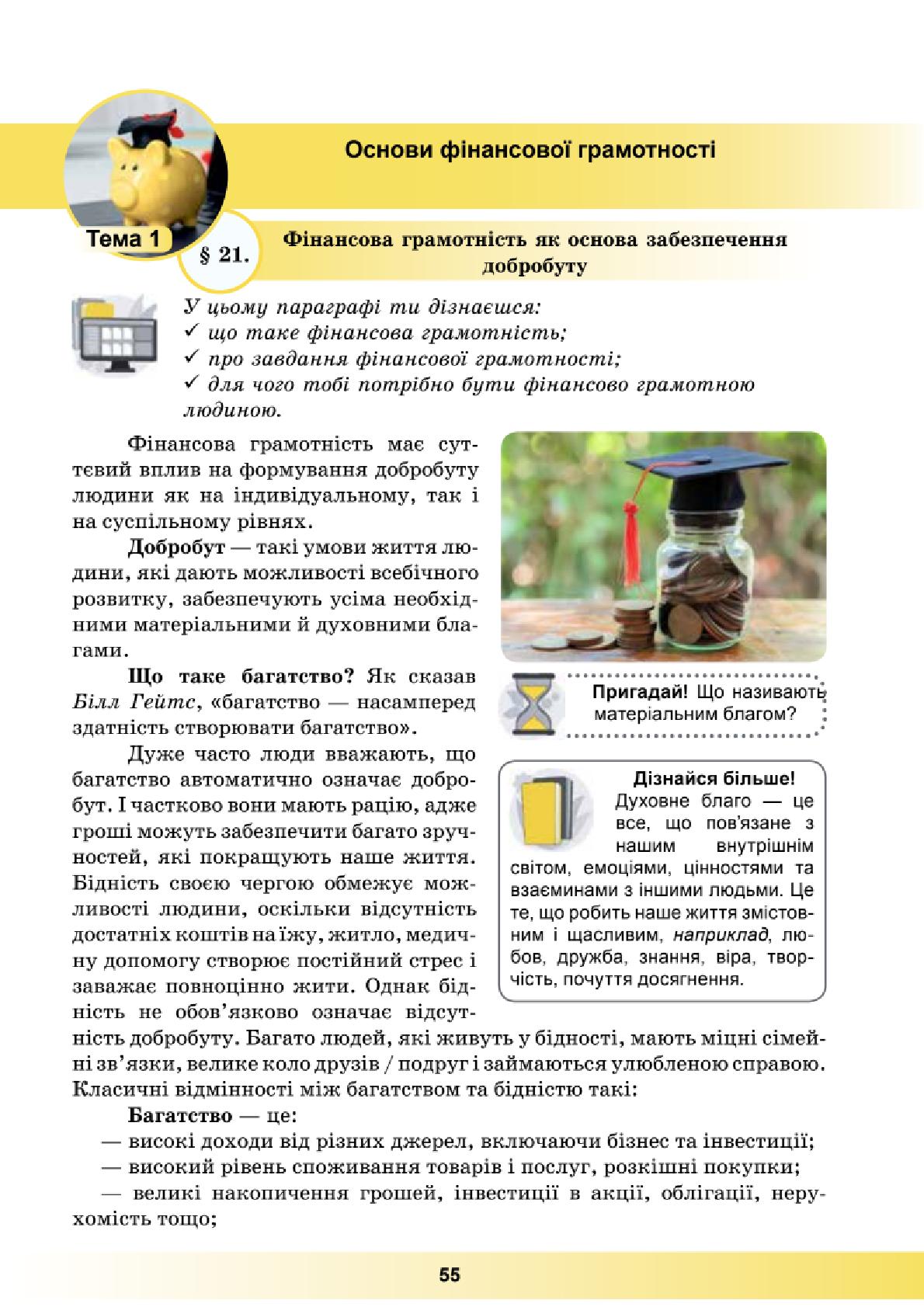 Мініатюра 55