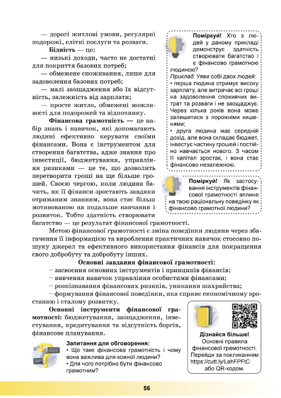 Мініатюра 56