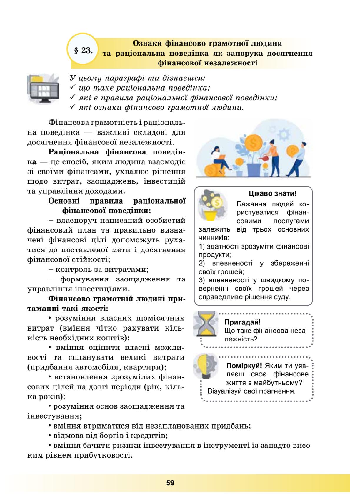 Мініатюра 59