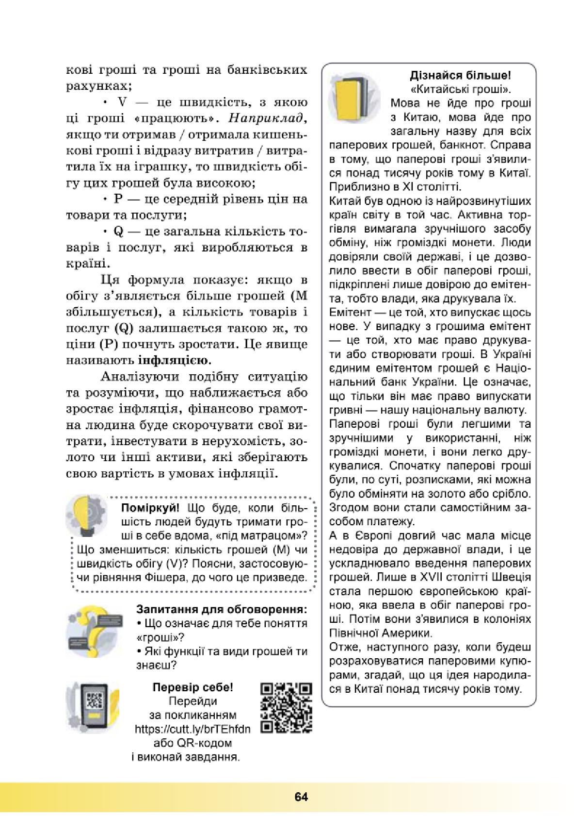 Мініатюра 64