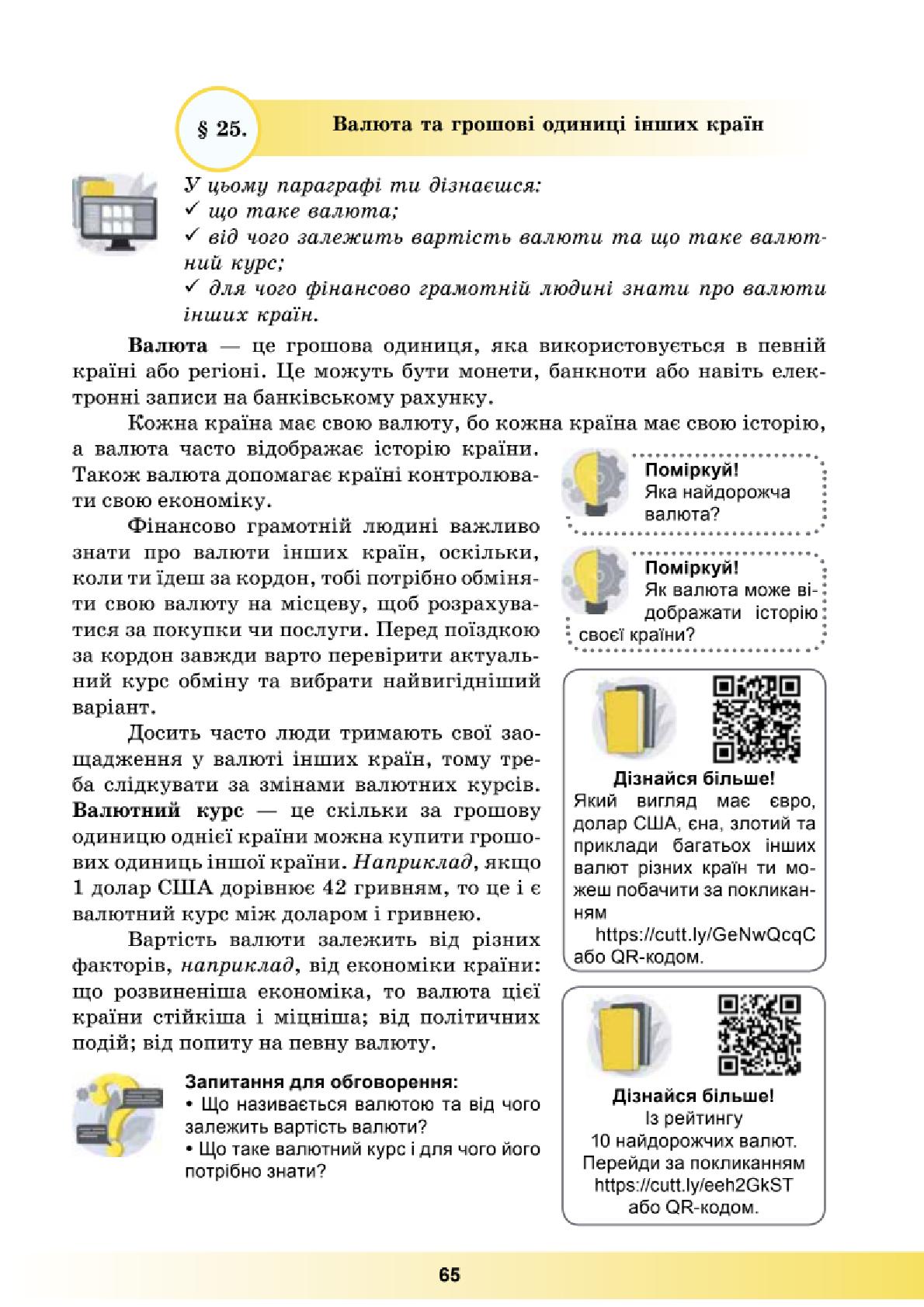 Мініатюра 65