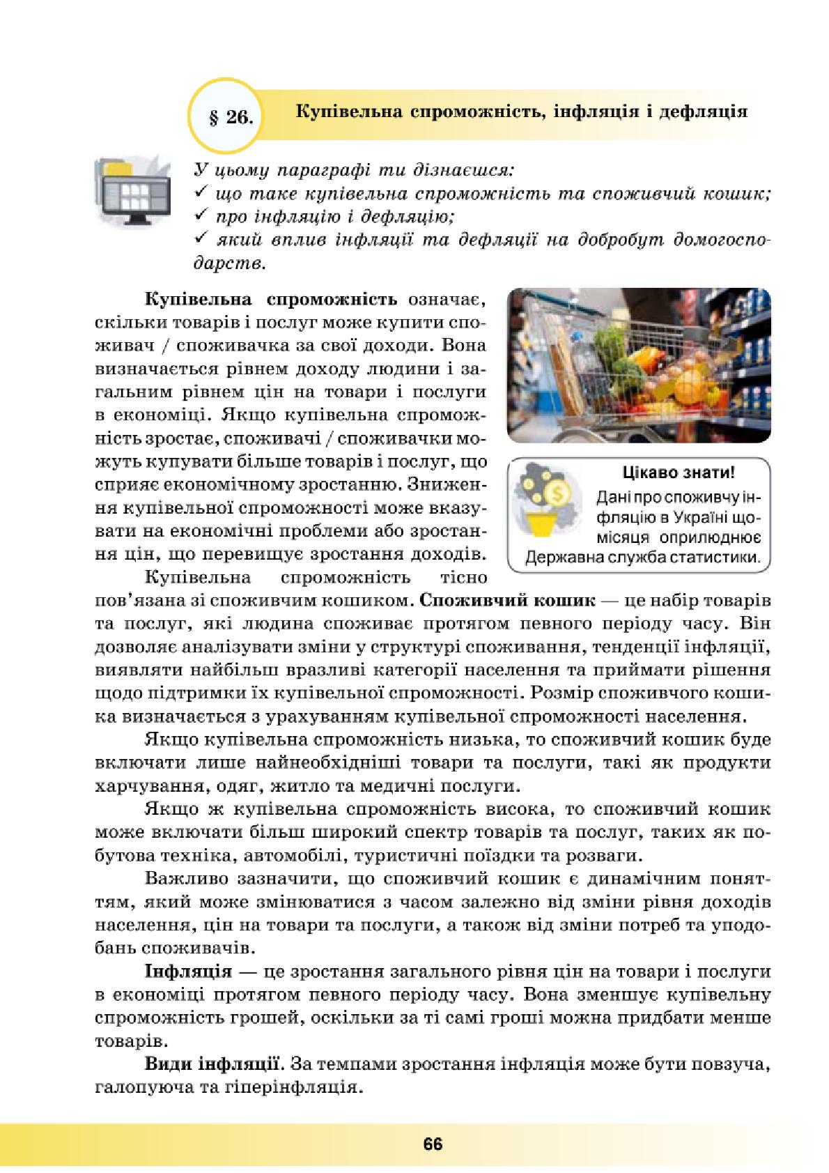 Мініатюра 66