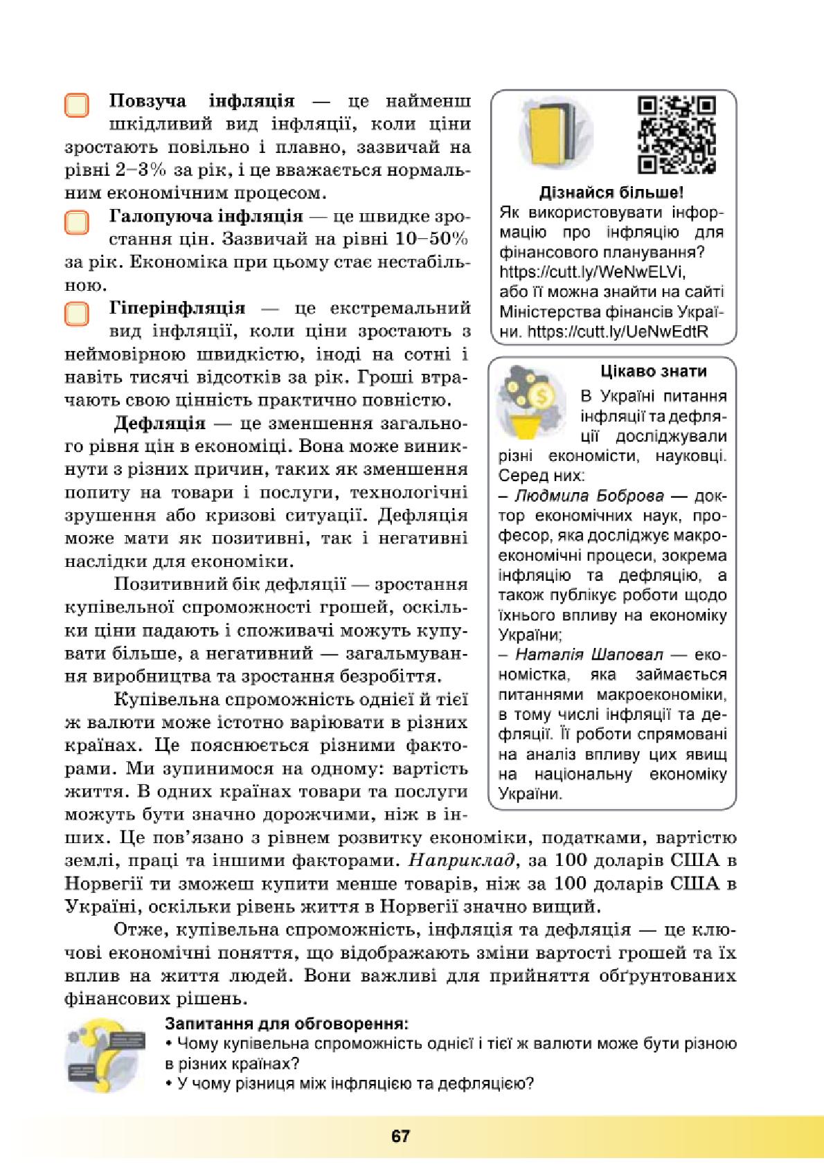 Мініатюра 67