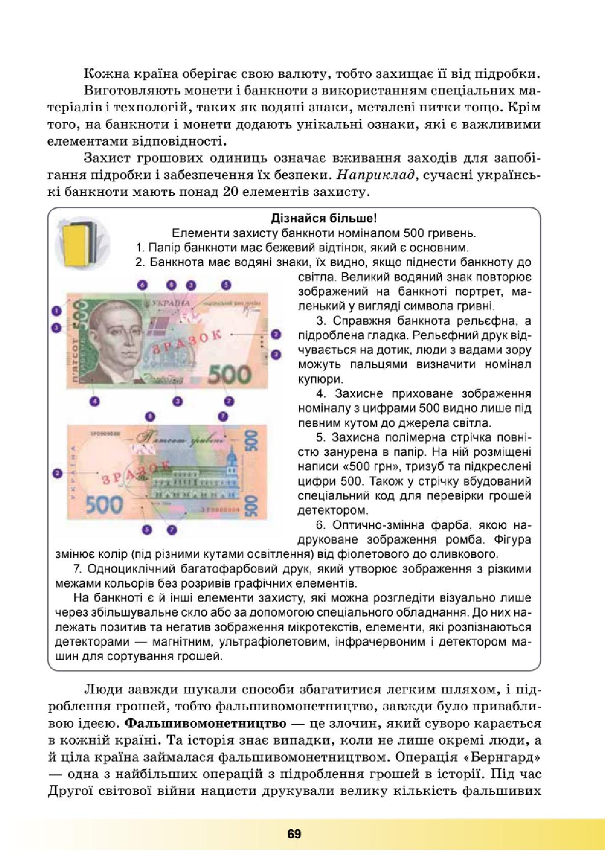Мініатюра 69