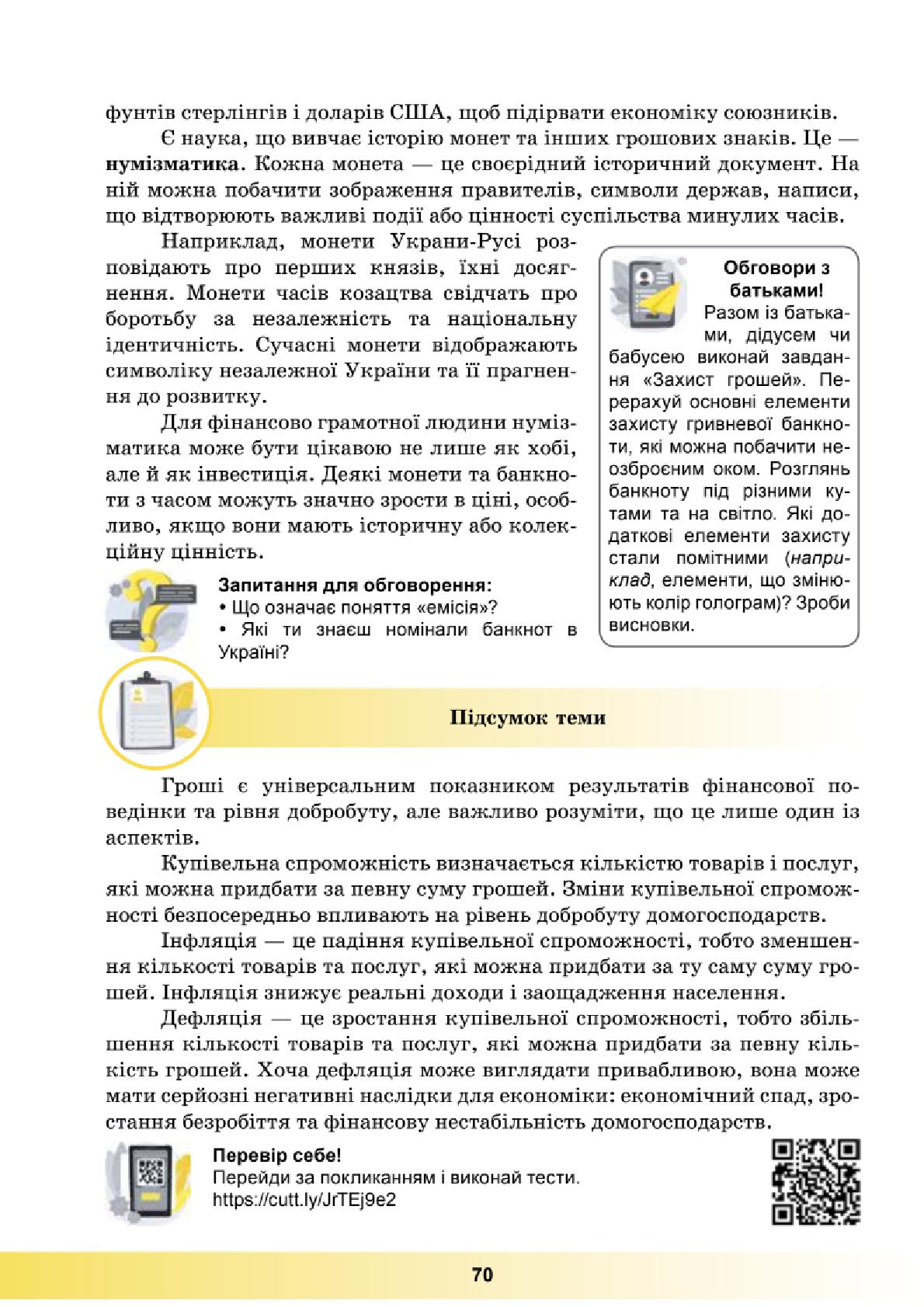 Мініатюра 70