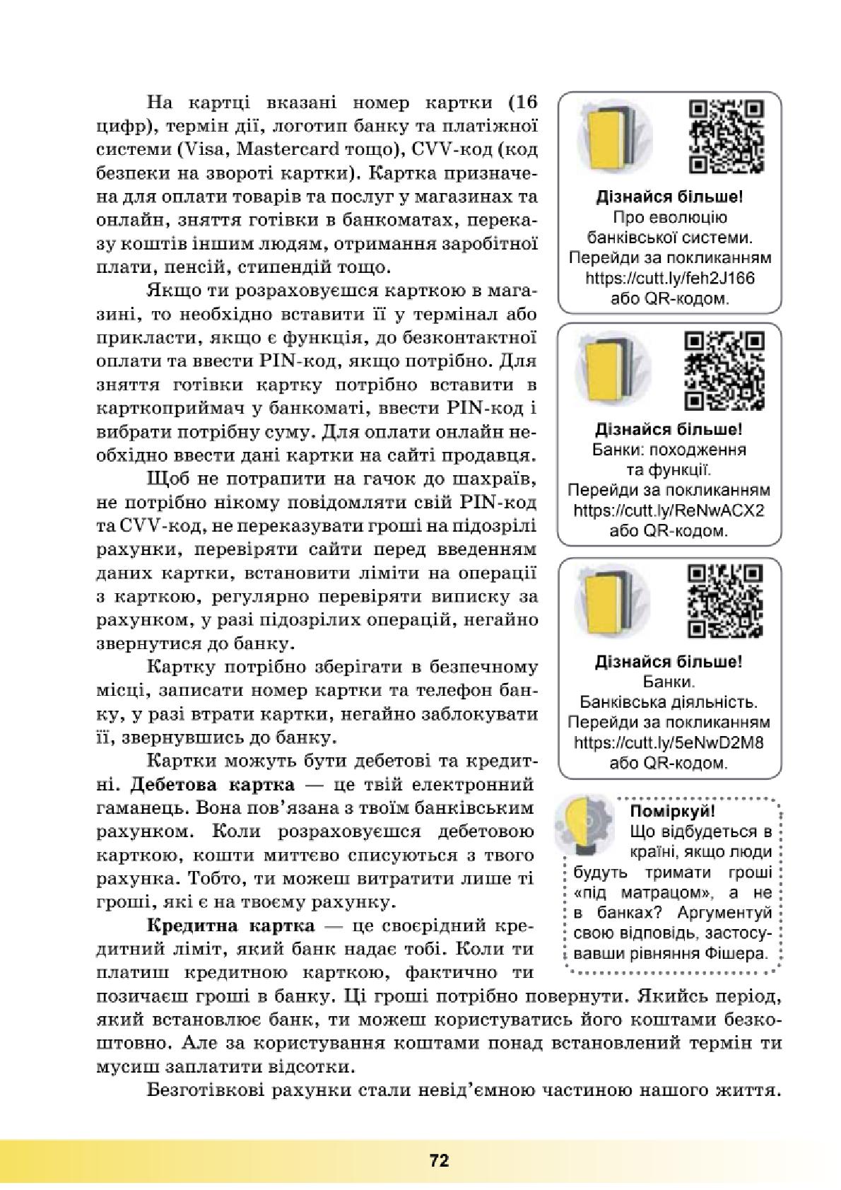 Мініатюра 72