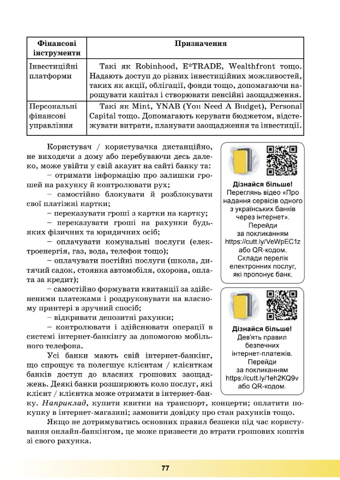 Мініатюра 77