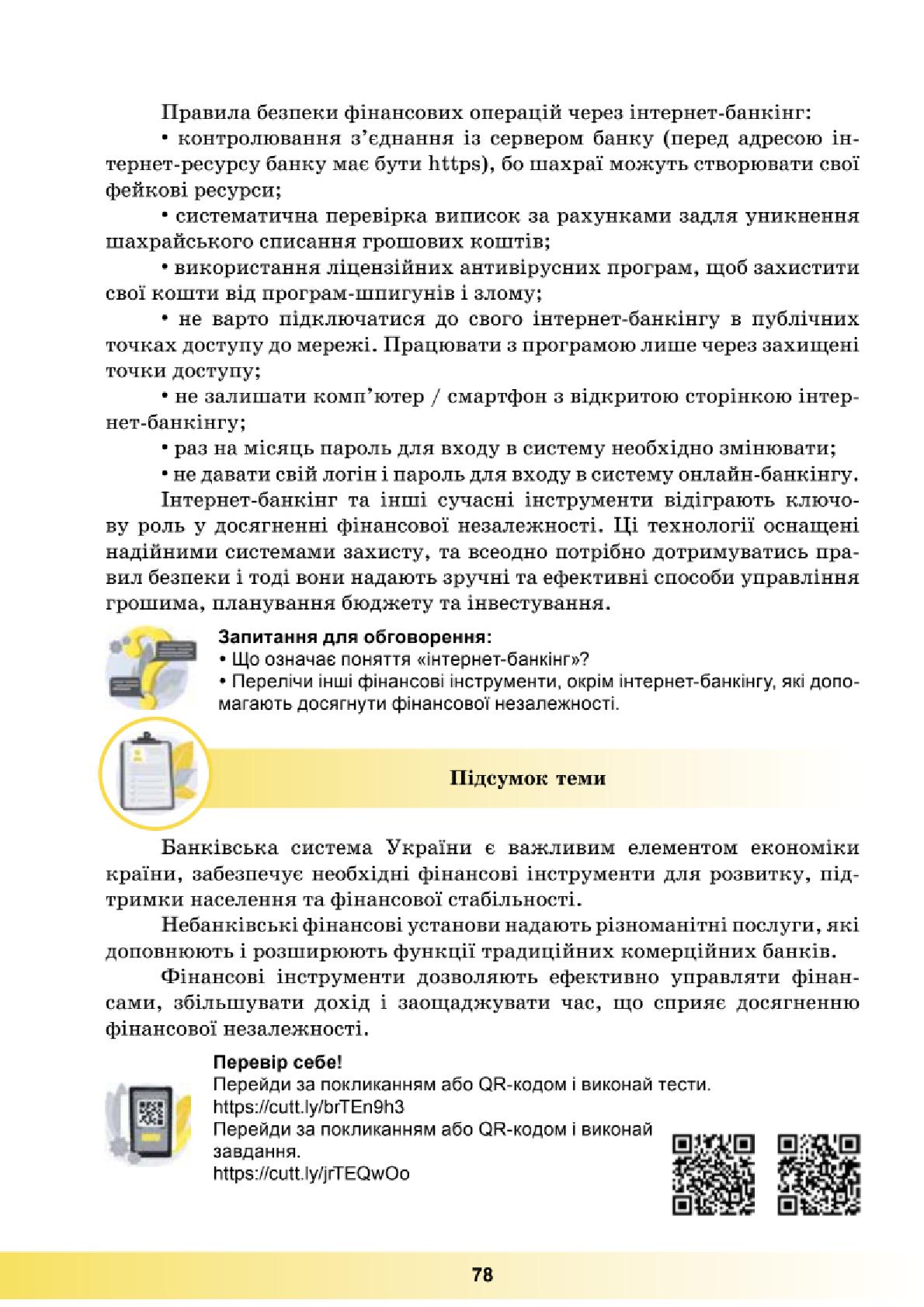 Мініатюра 78