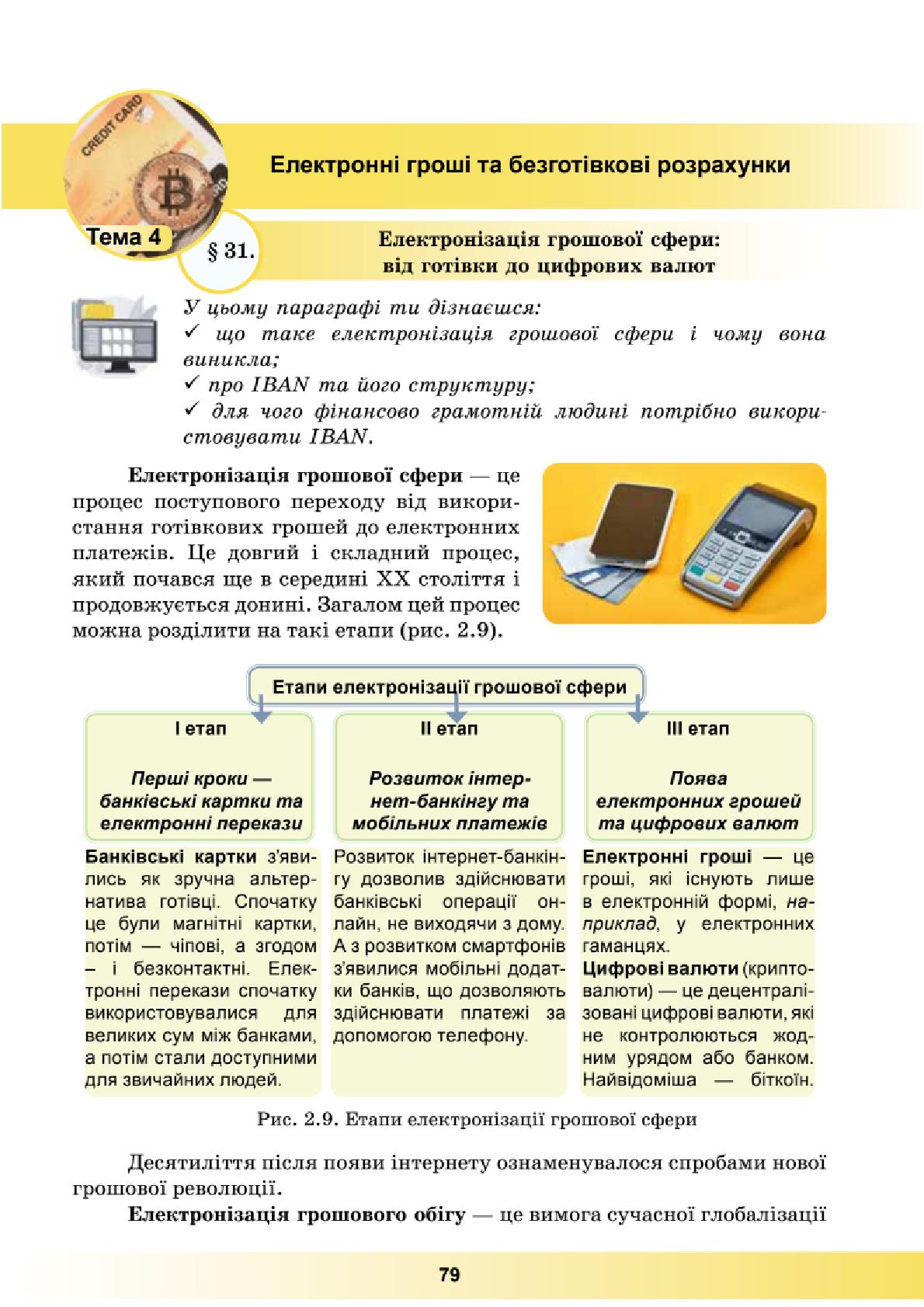 Мініатюра 79