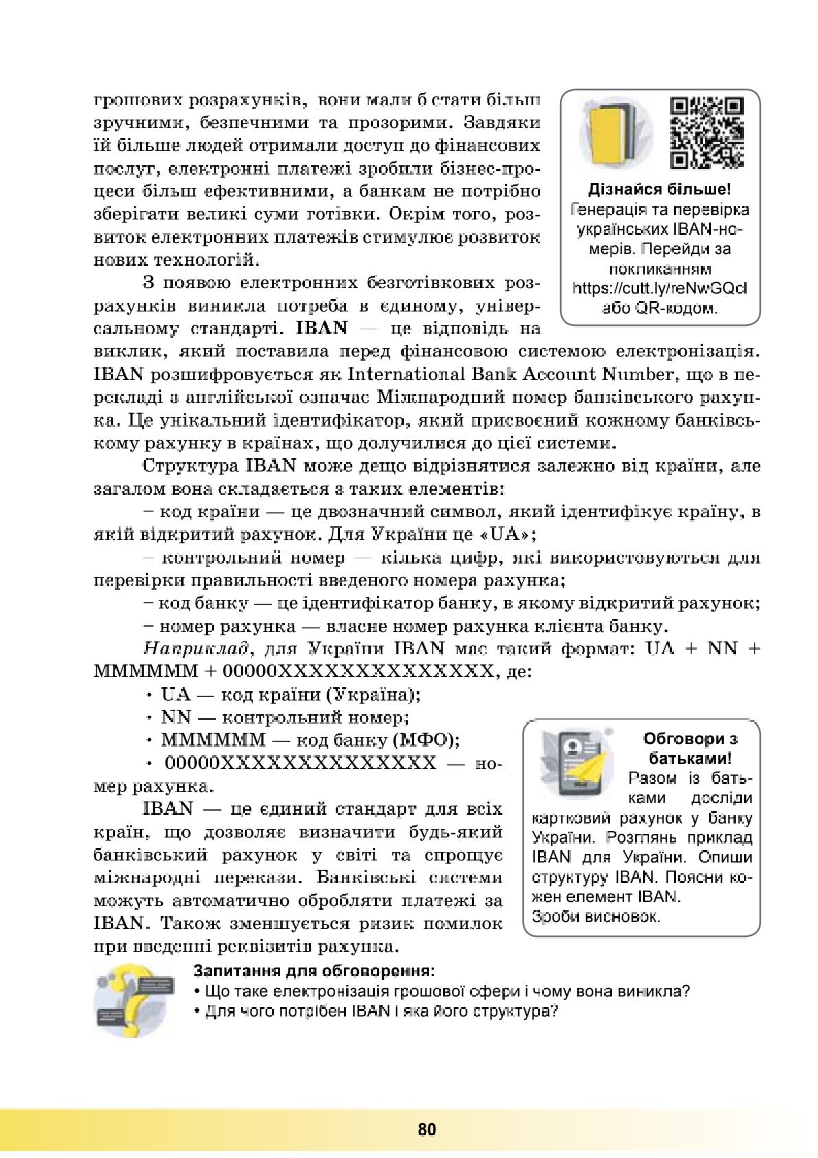 Мініатюра 80