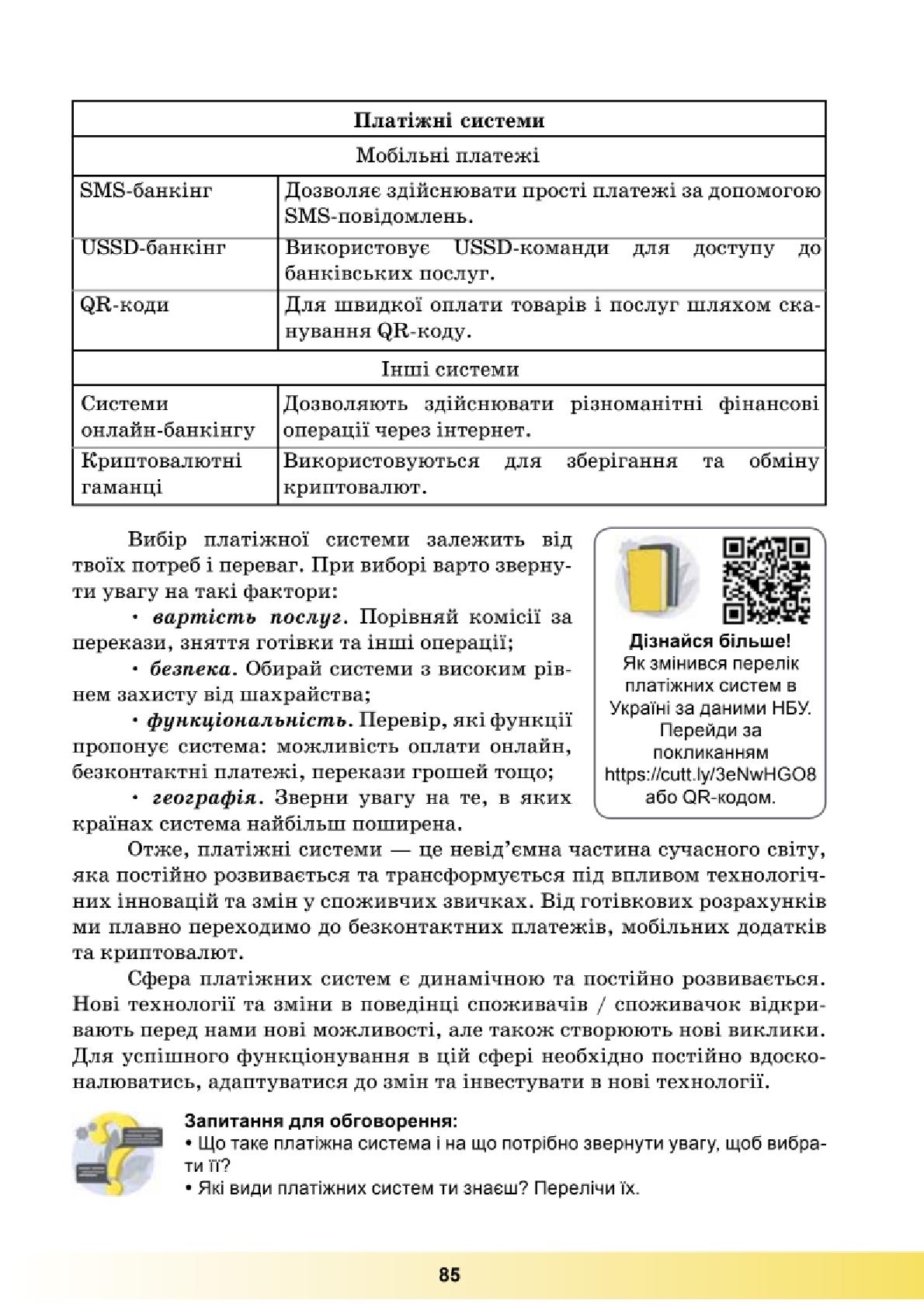 Мініатюра 85