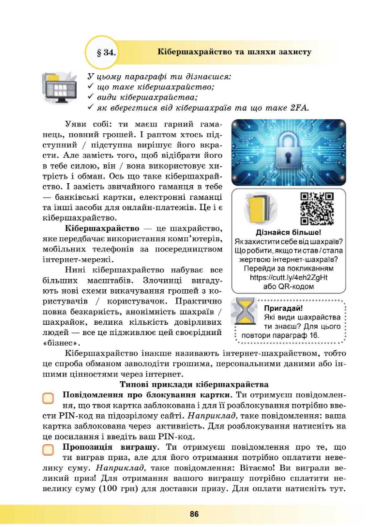 Мініатюра 86