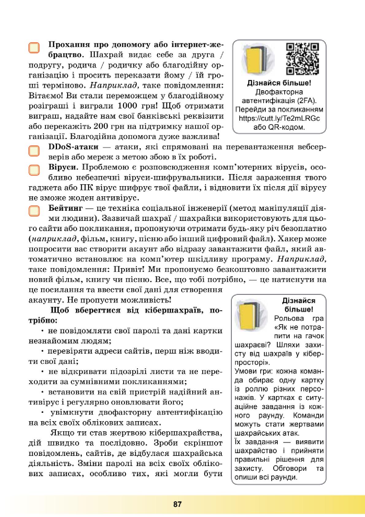 Мініатюра 87