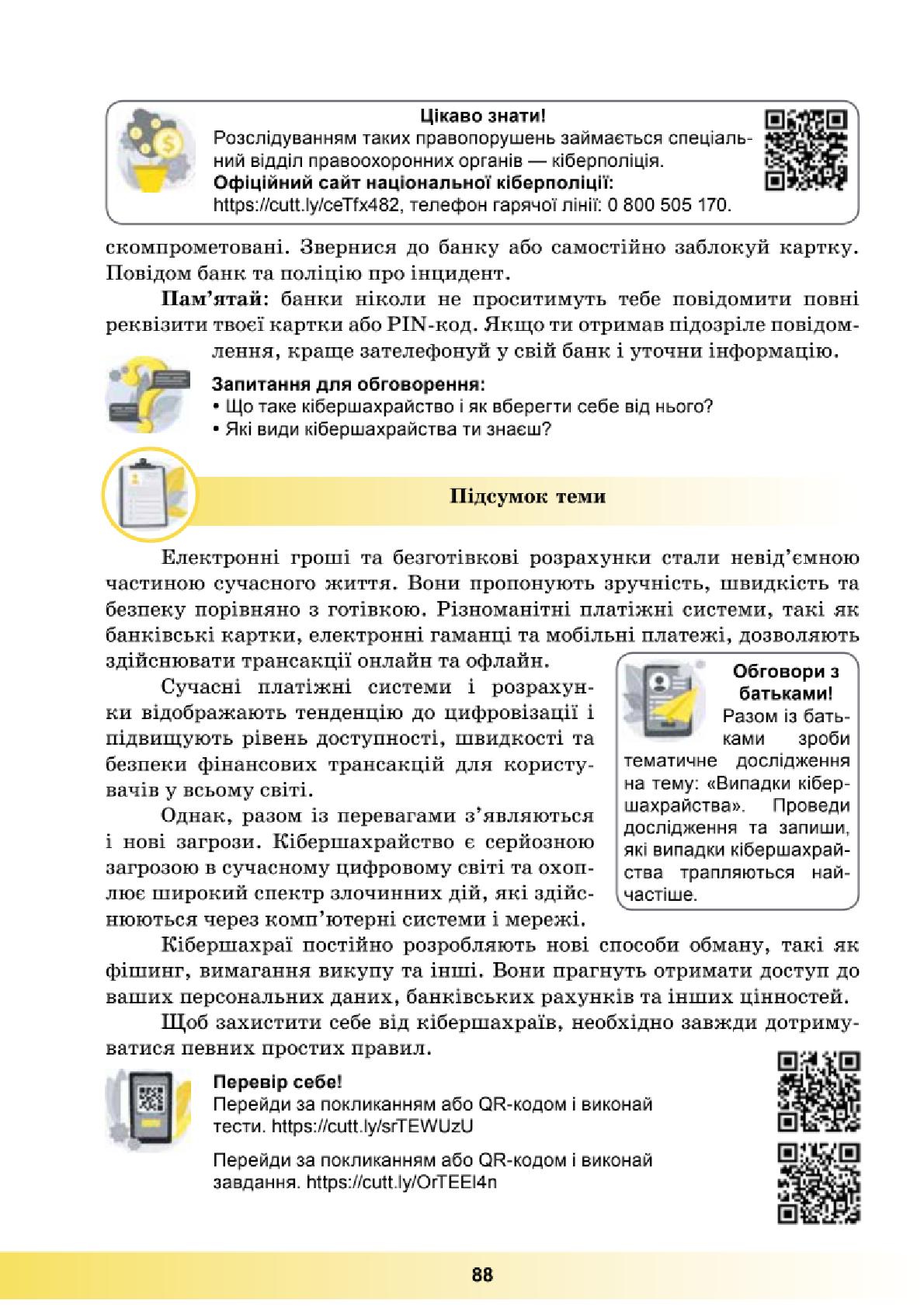 Мініатюра 88