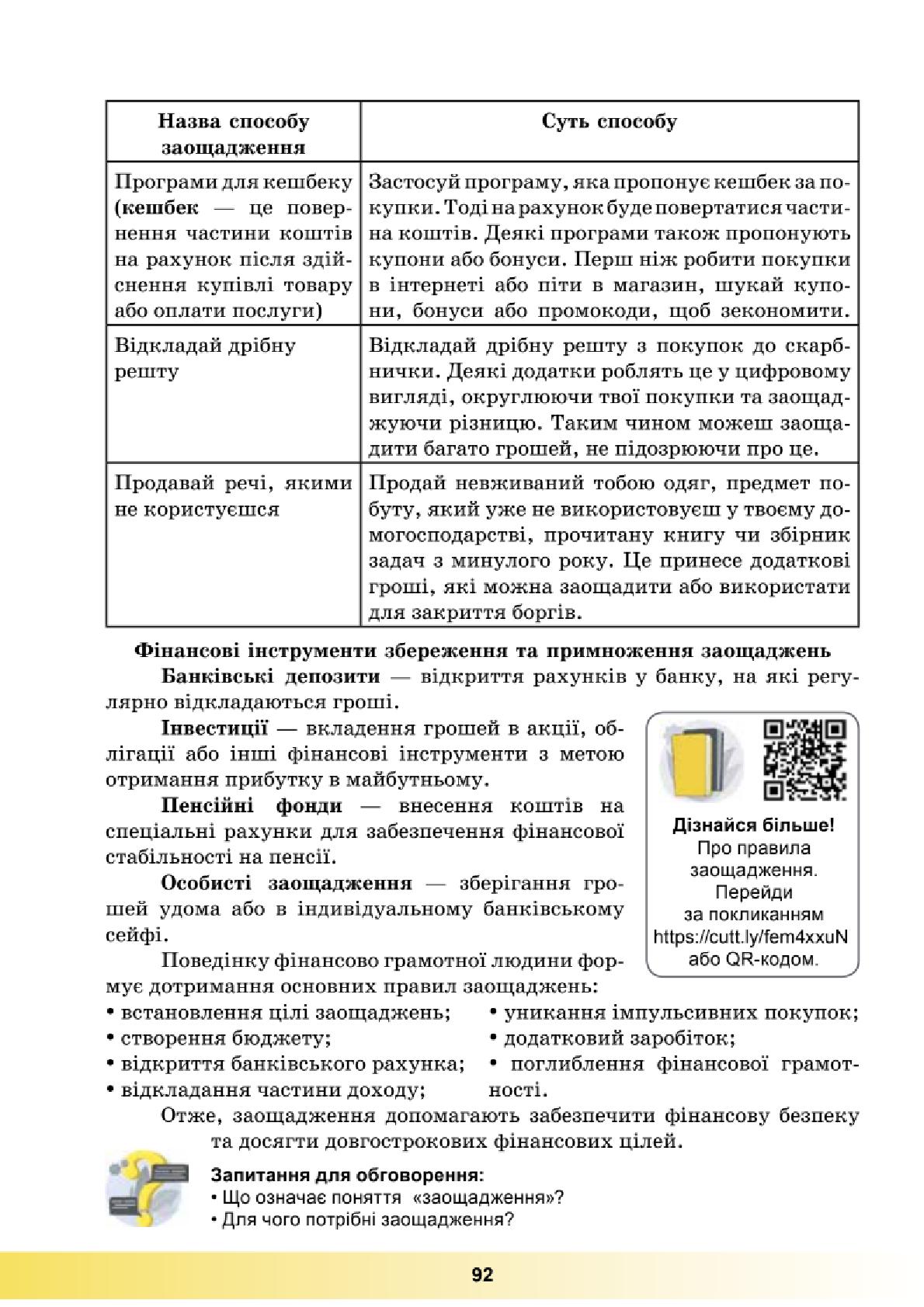 Мініатюра 92