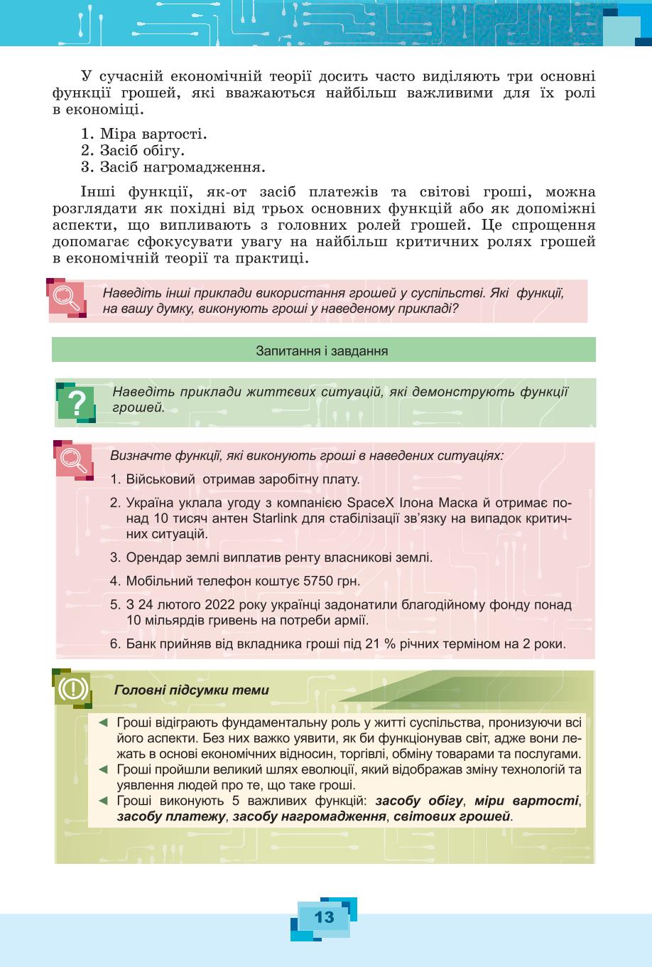 Мініатюра 13