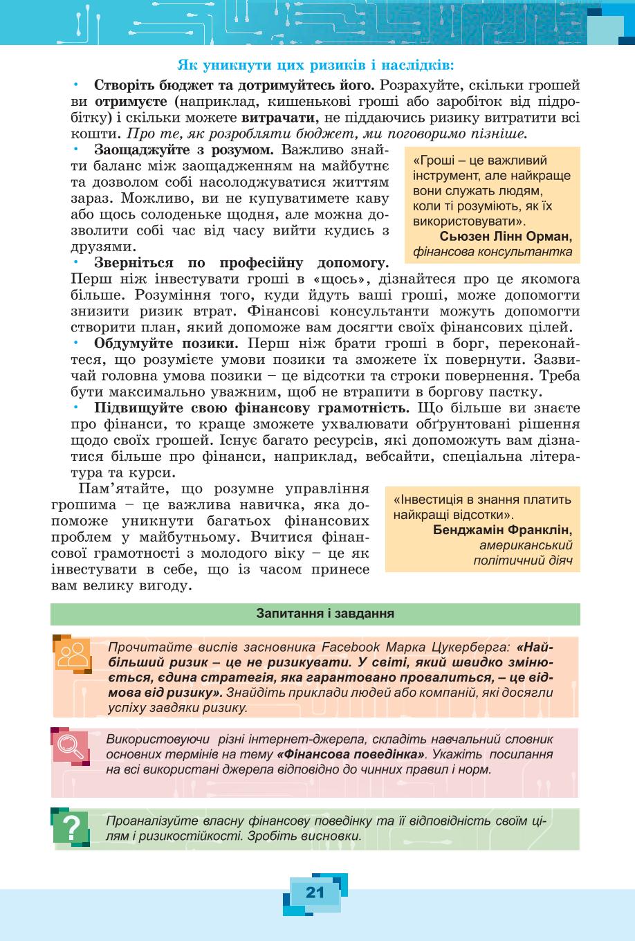 Мініатюра 21