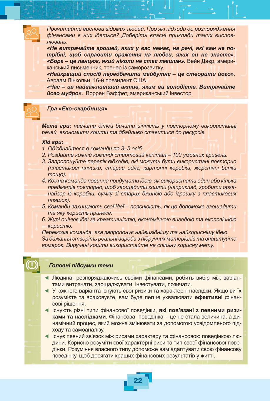 Мініатюра 22