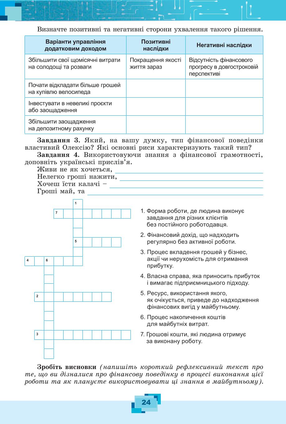 Мініатюра 24