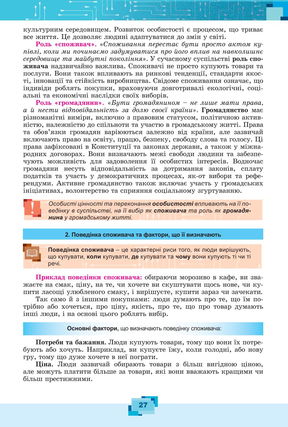 Мініатюра 27