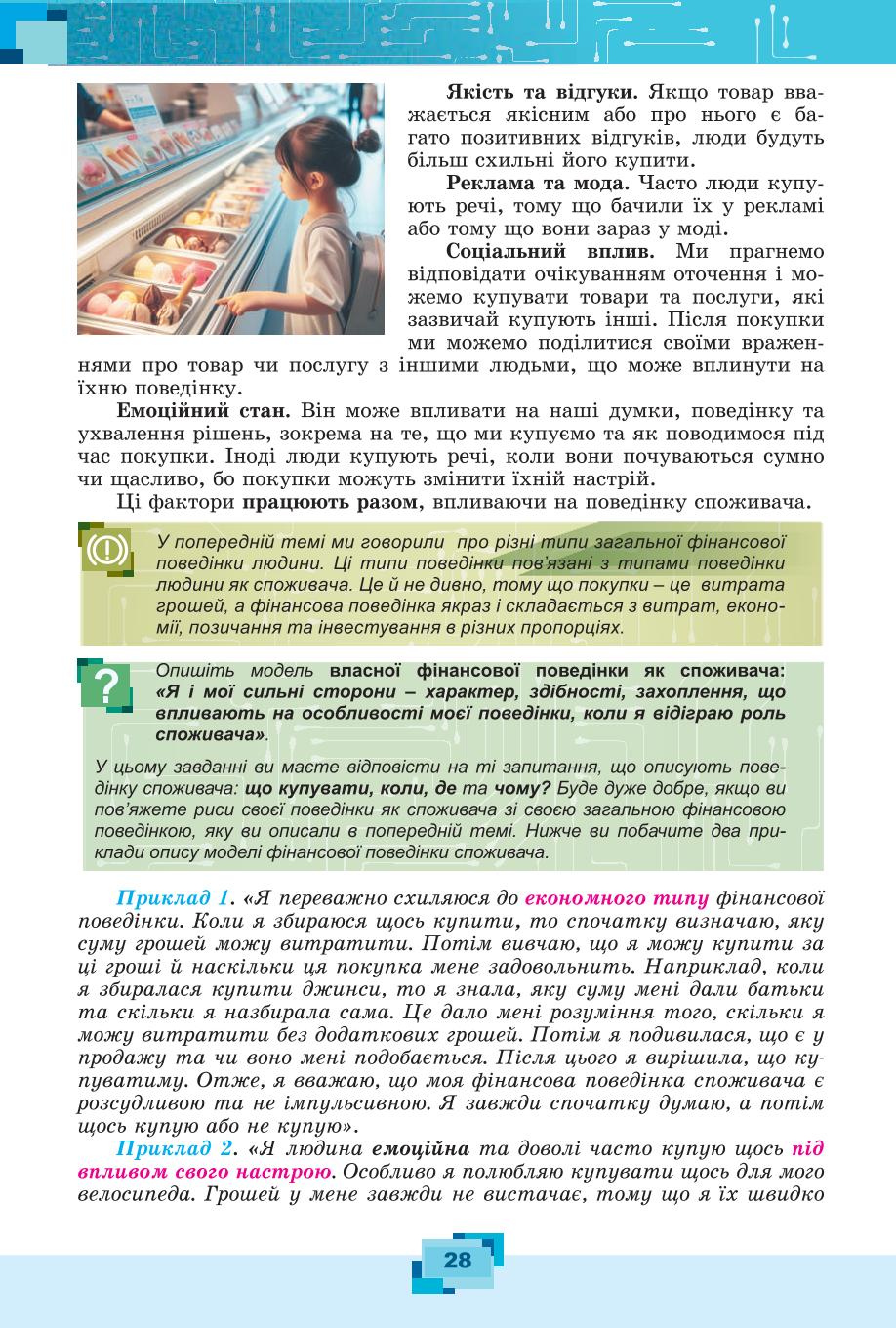 Мініатюра 28