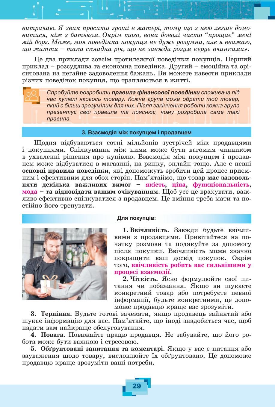 Мініатюра 29