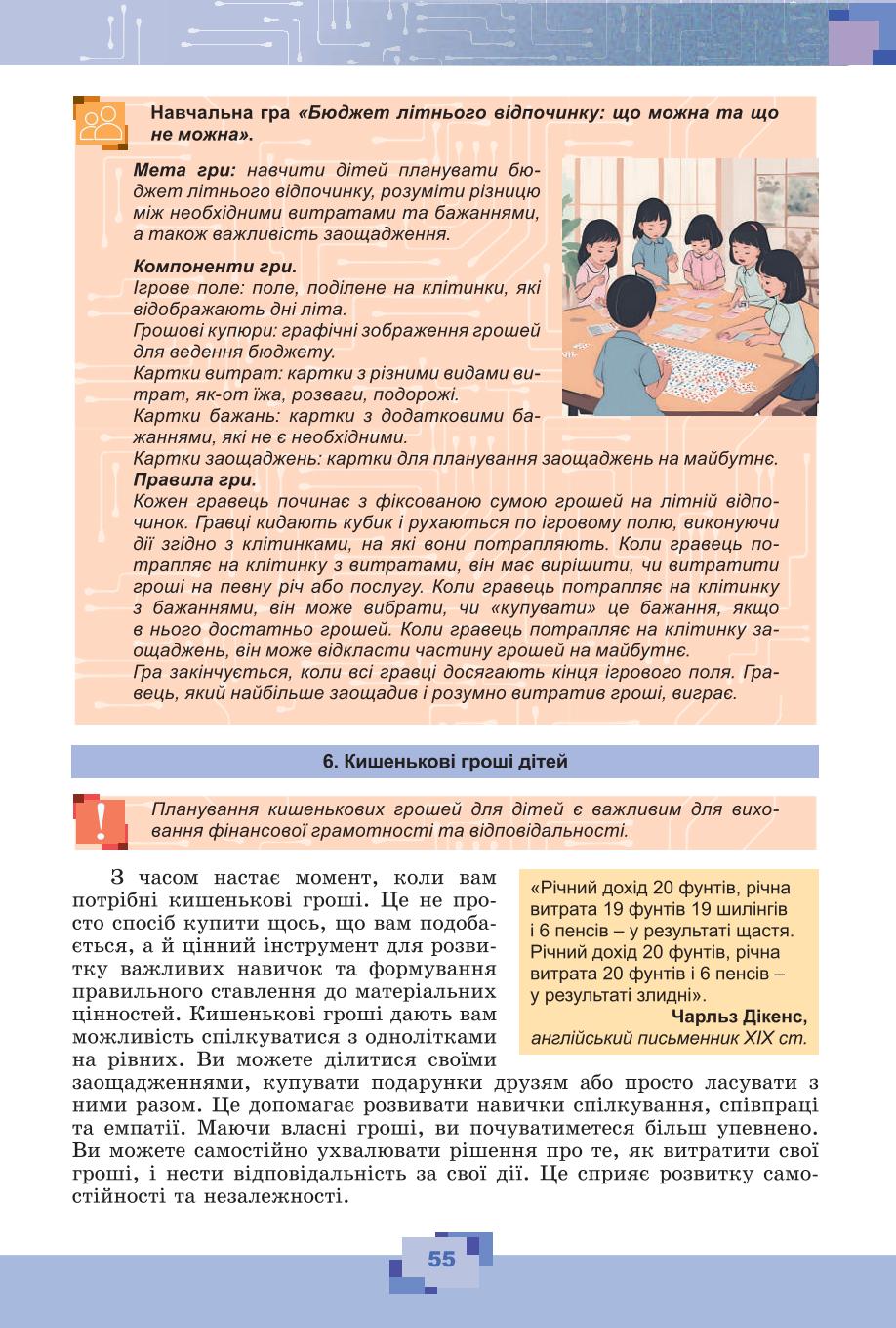 Мініатюра 55
