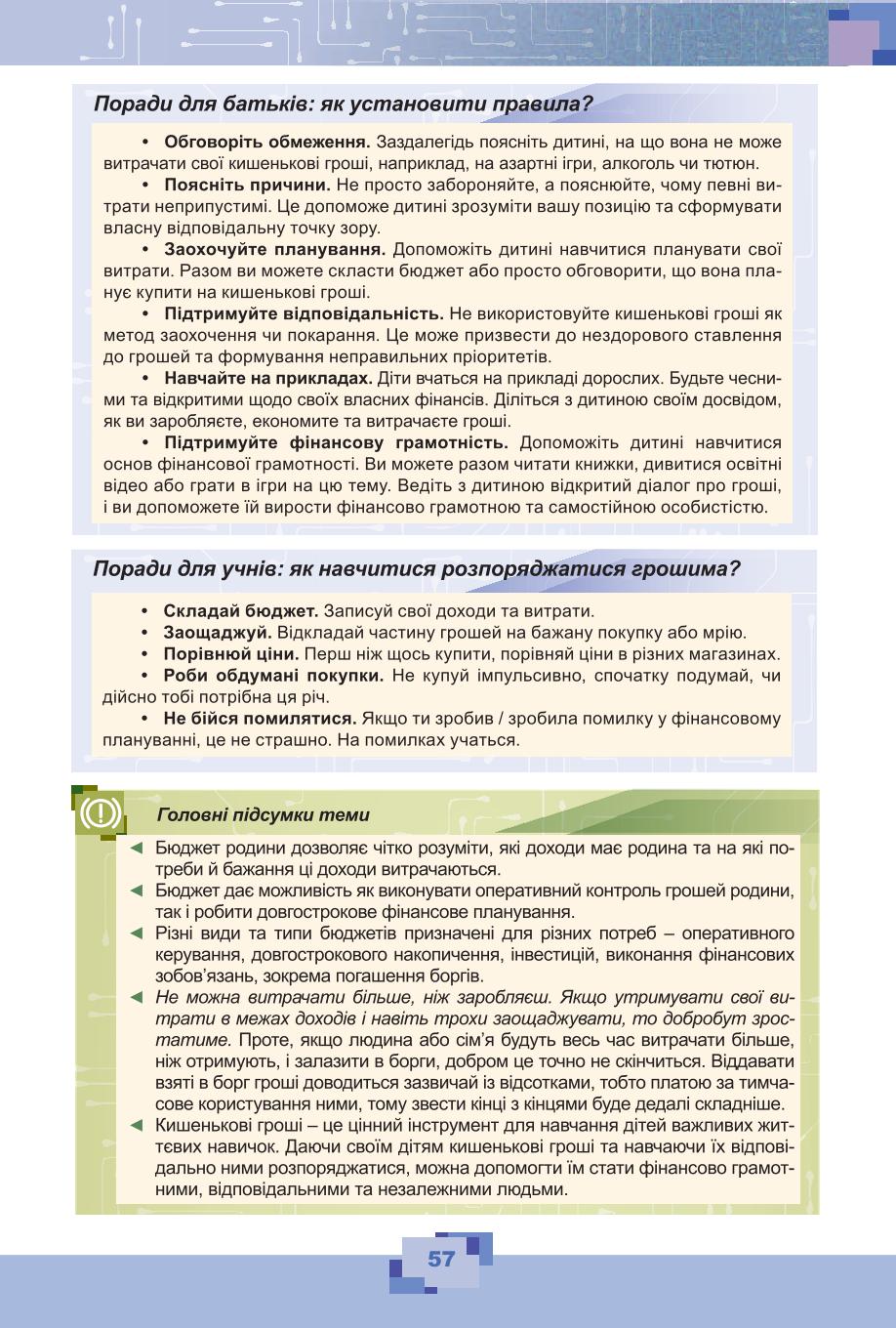 Мініатюра 57