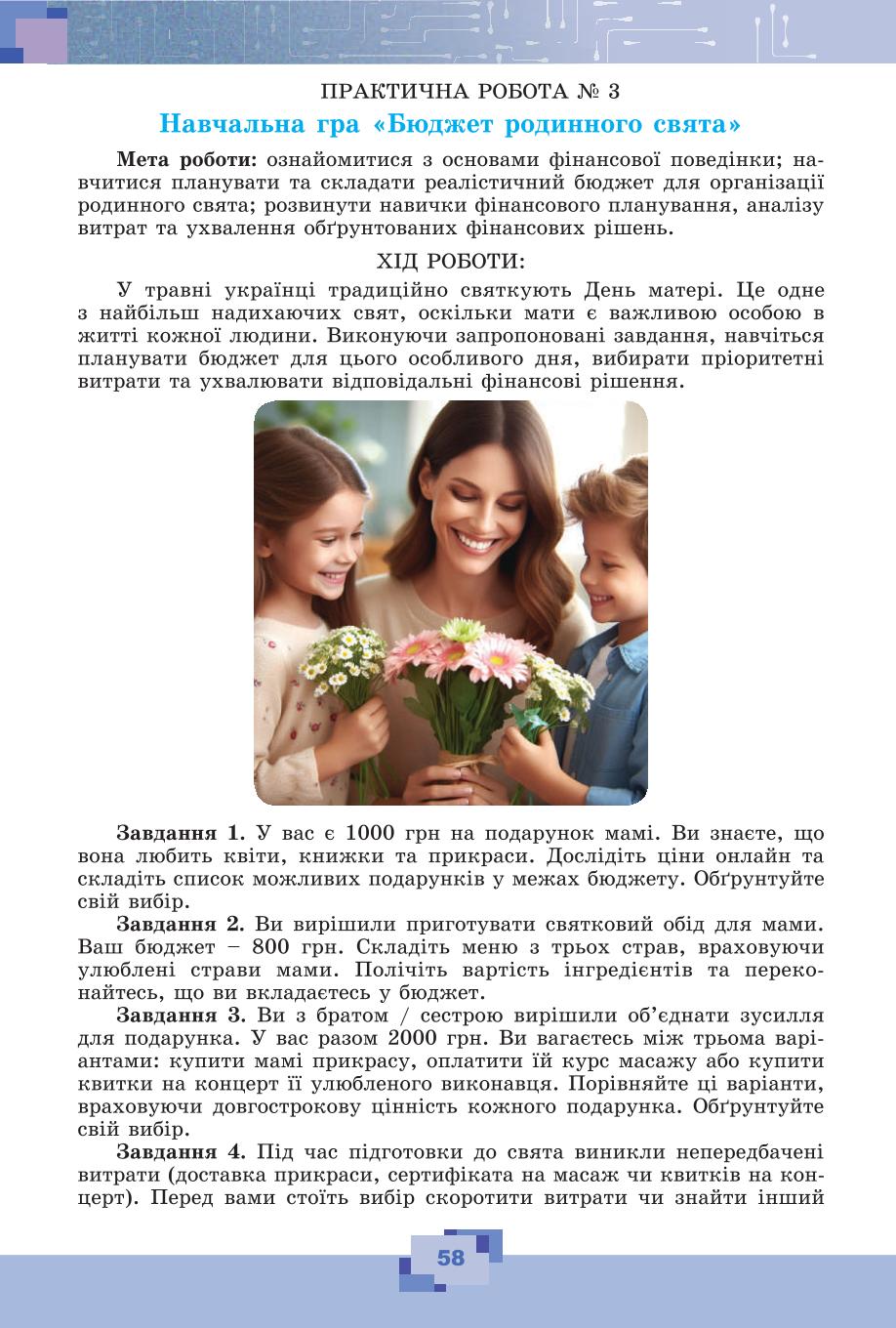 Мініатюра 58