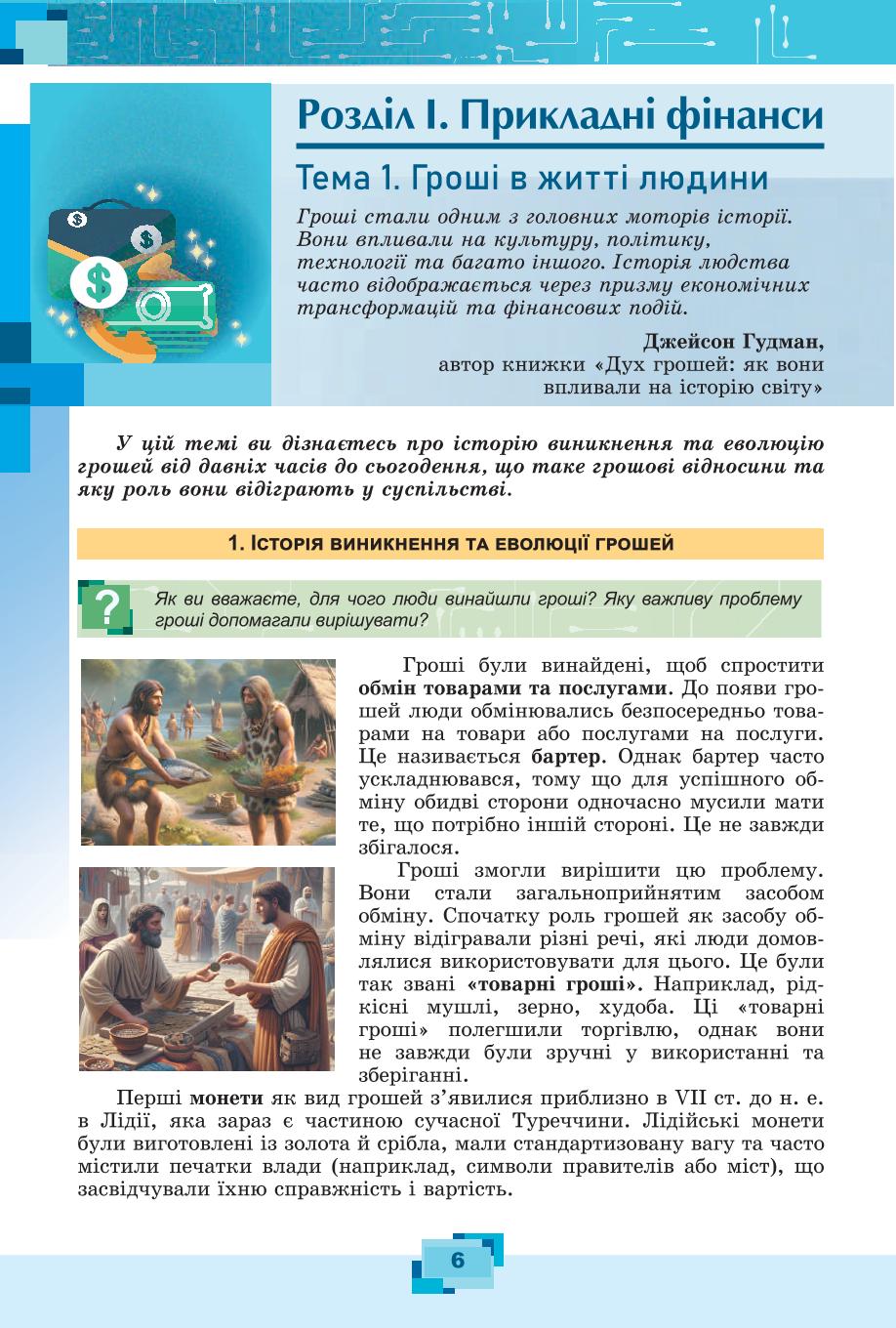 Мініатюра 6