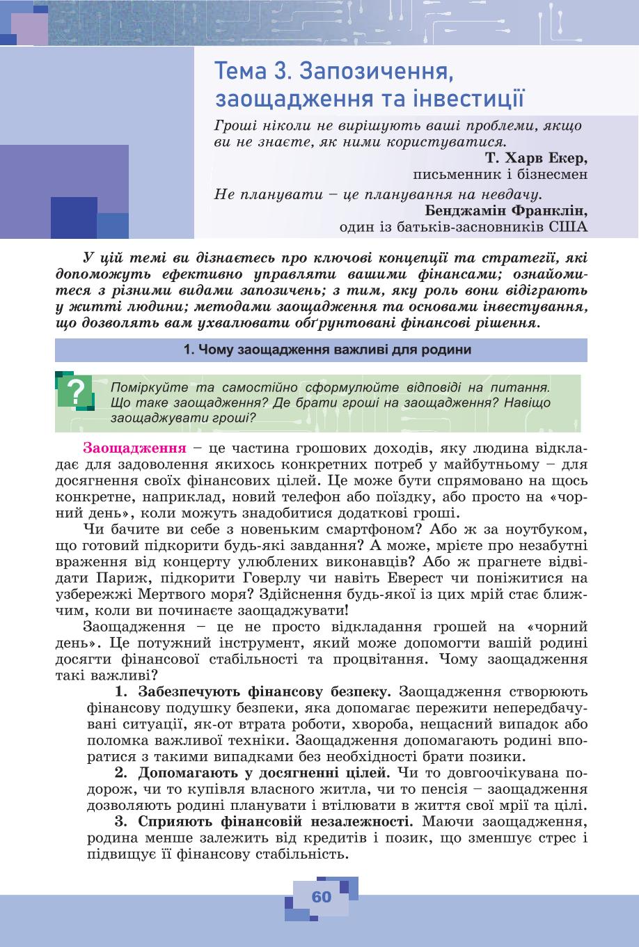 Мініатюра 60