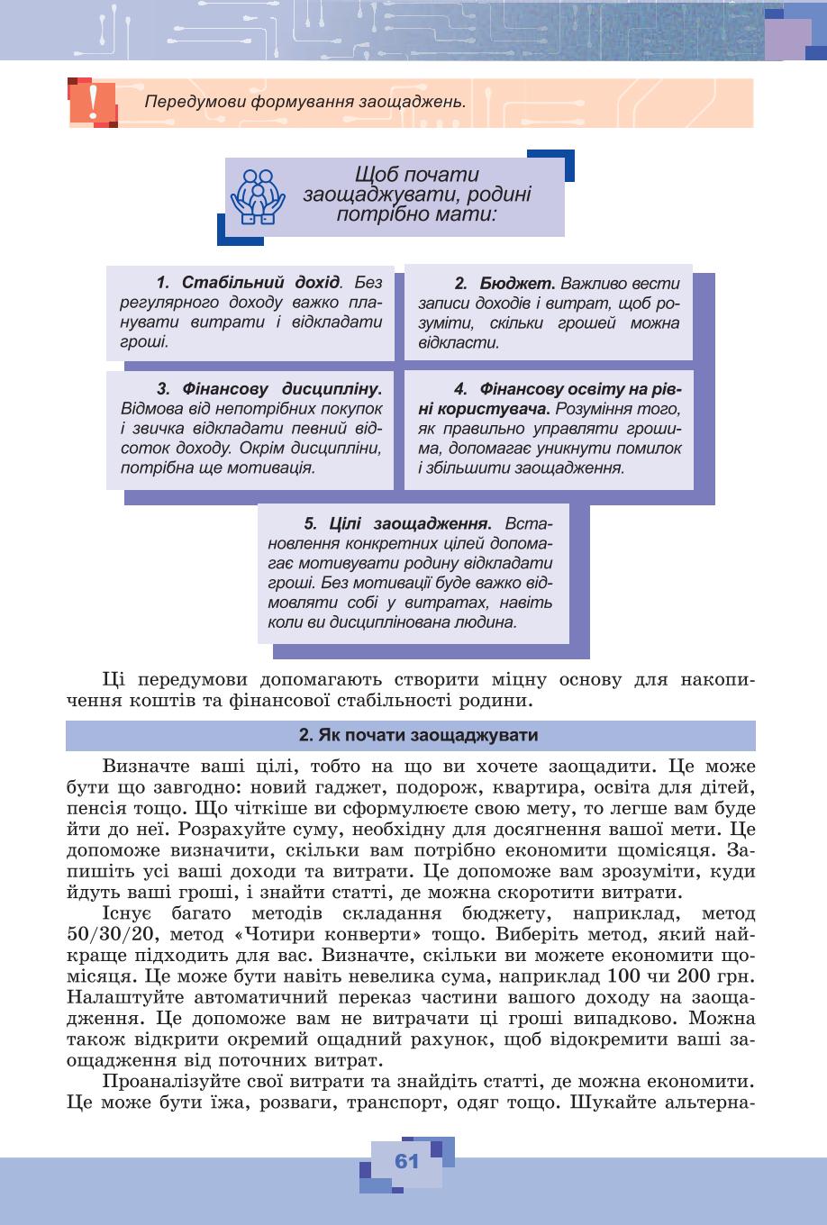 Мініатюра 61
