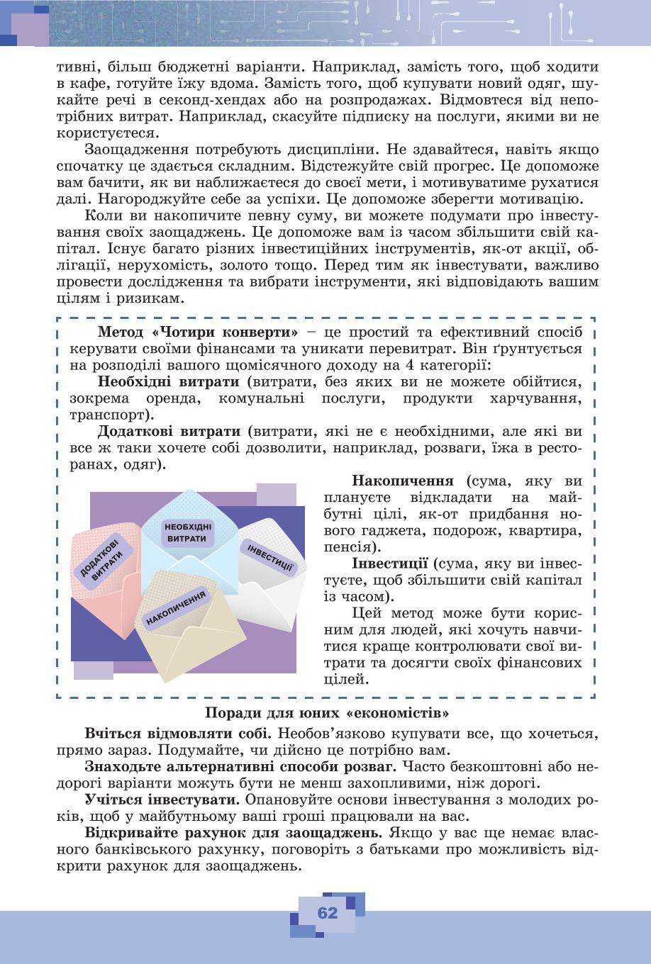 Мініатюра 62