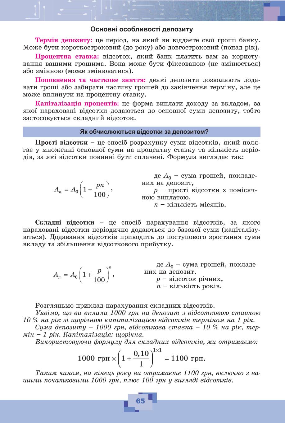 Мініатюра 65