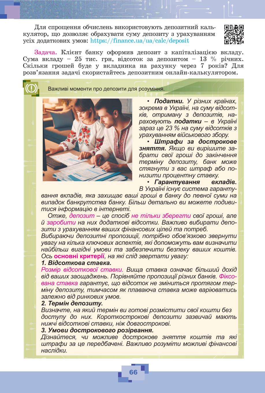 Мініатюра 66
