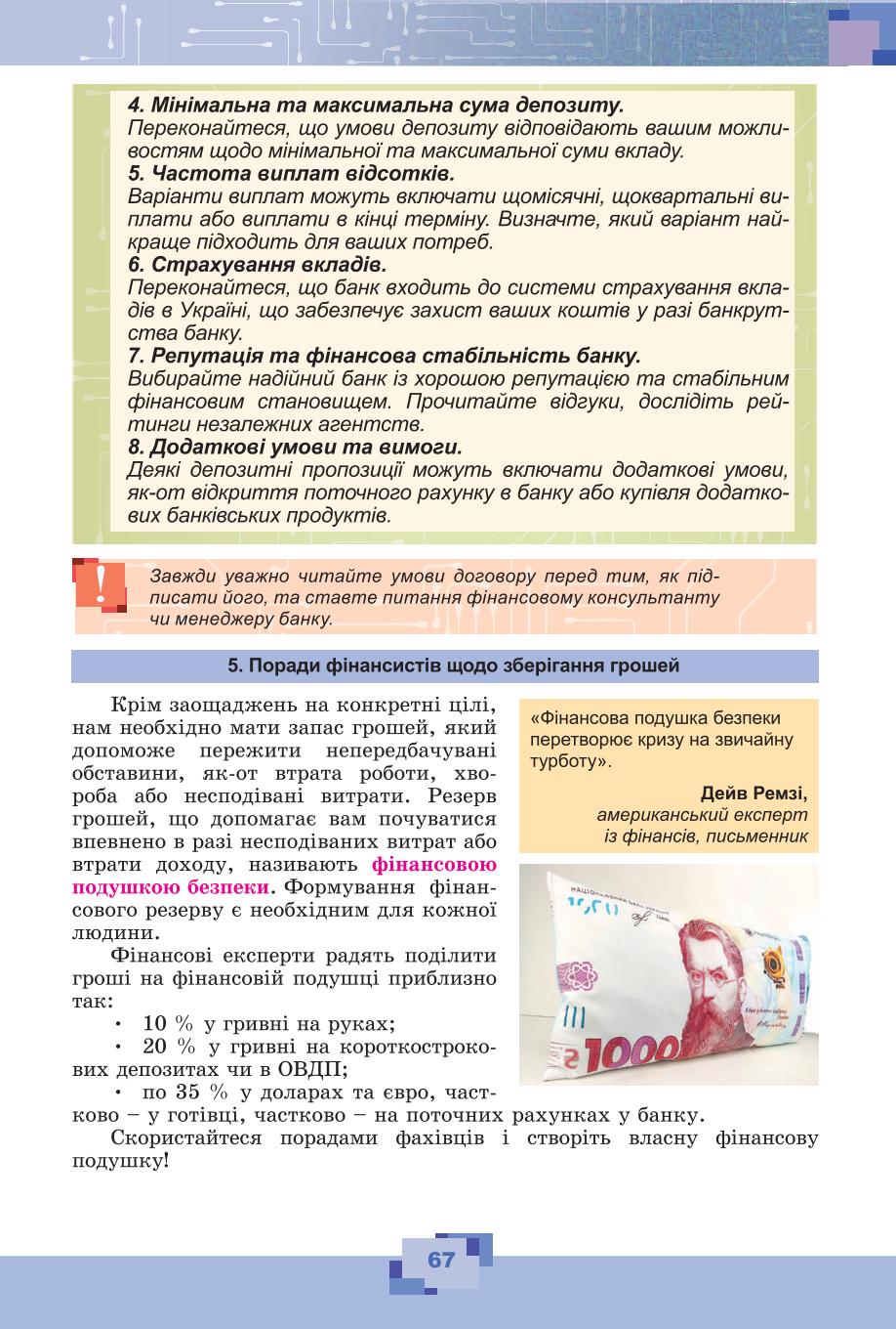 Мініатюра 67