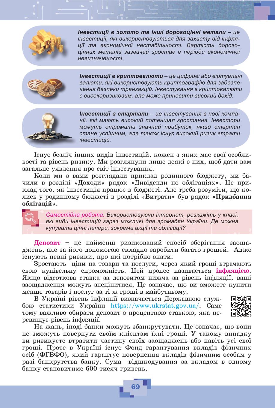 Мініатюра 69