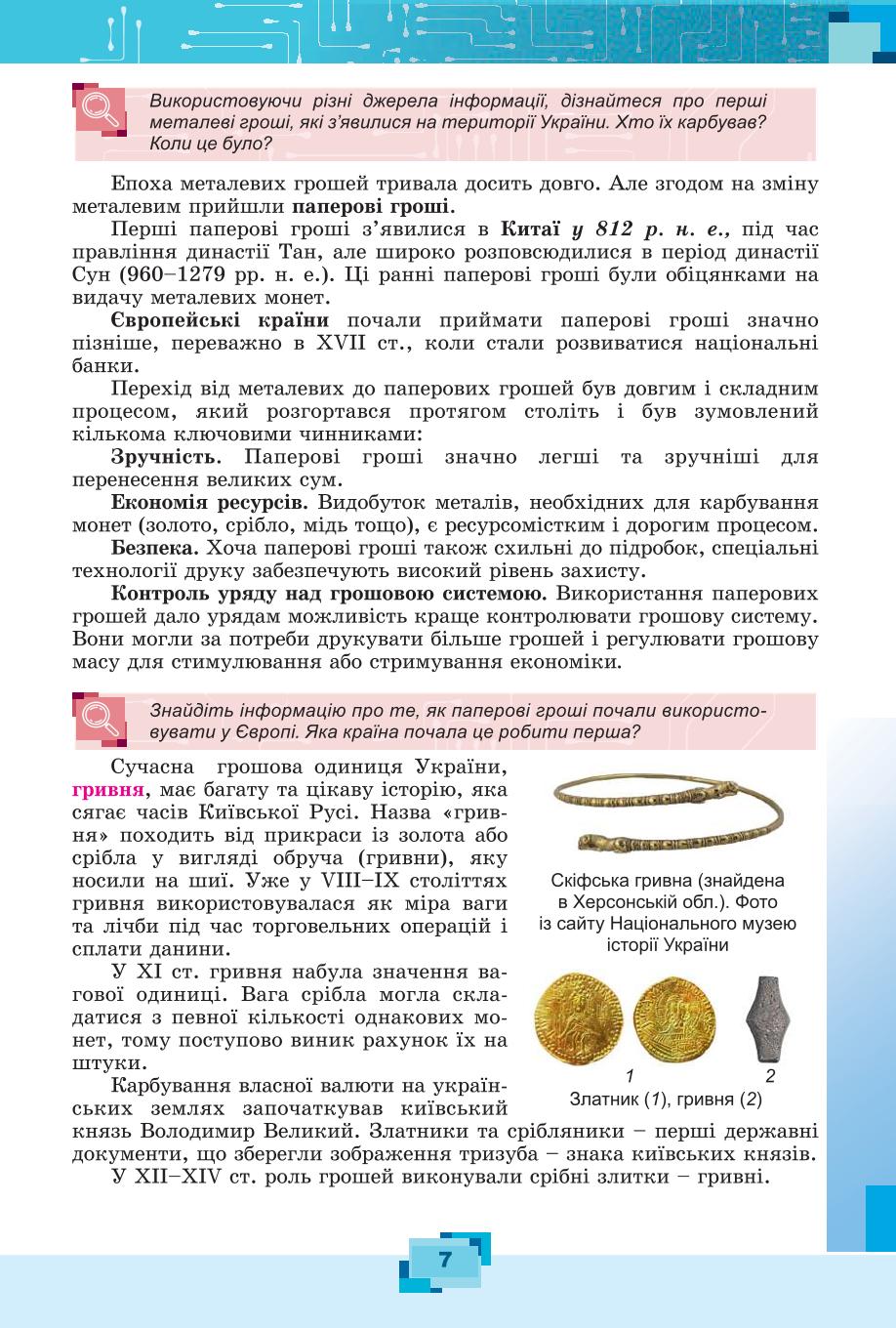 Мініатюра 7