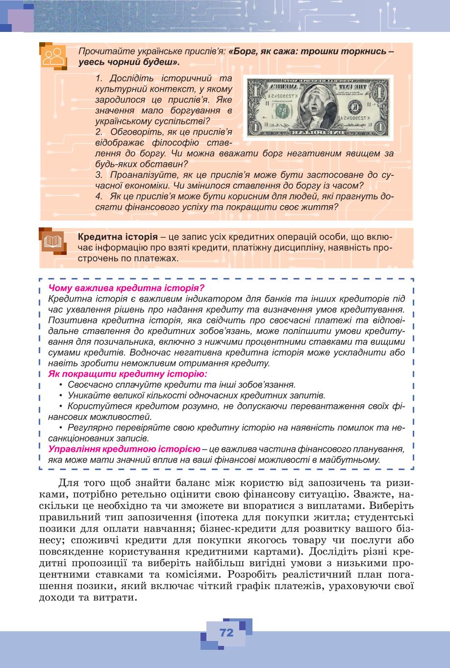 Мініатюра 72