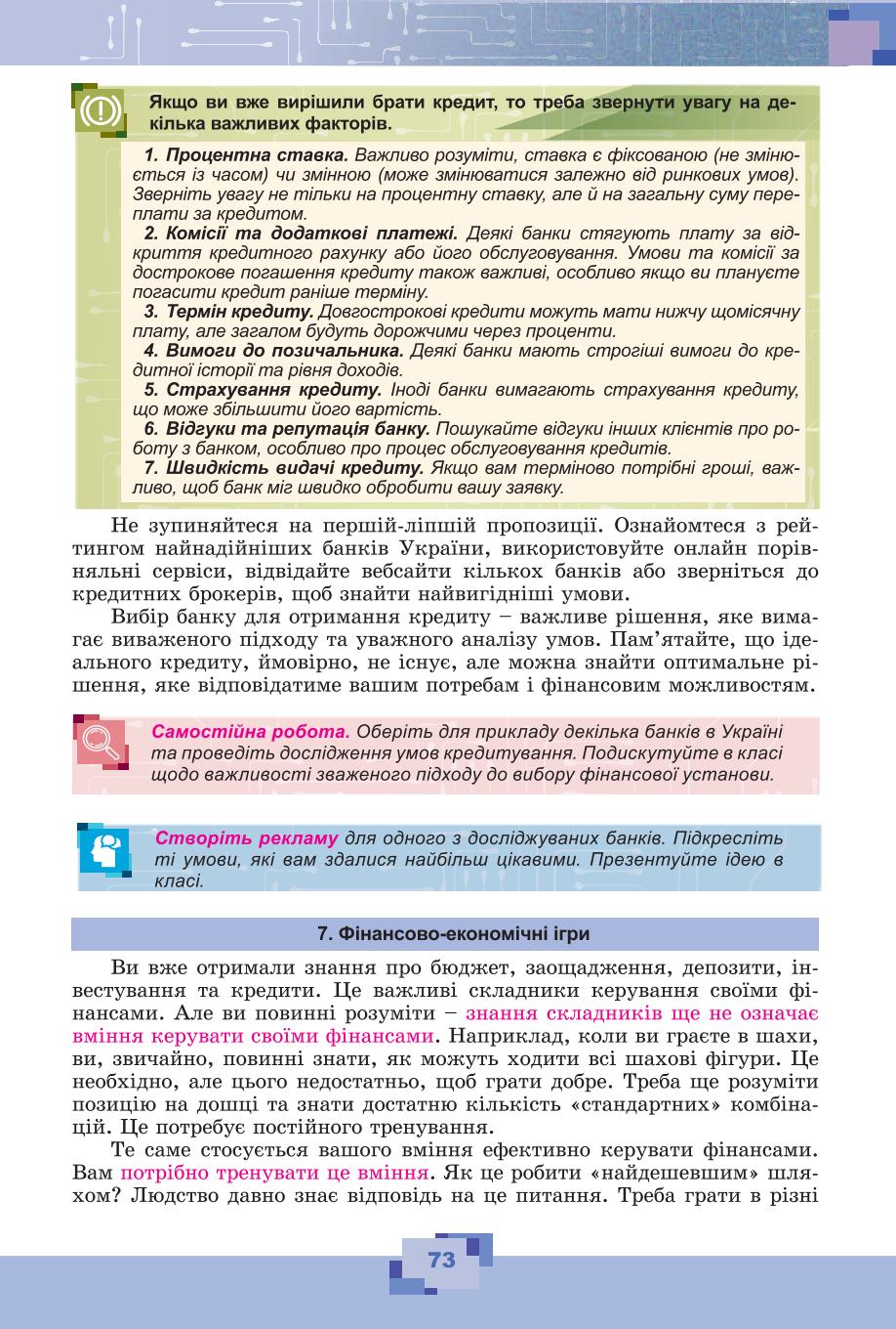 Мініатюра 73