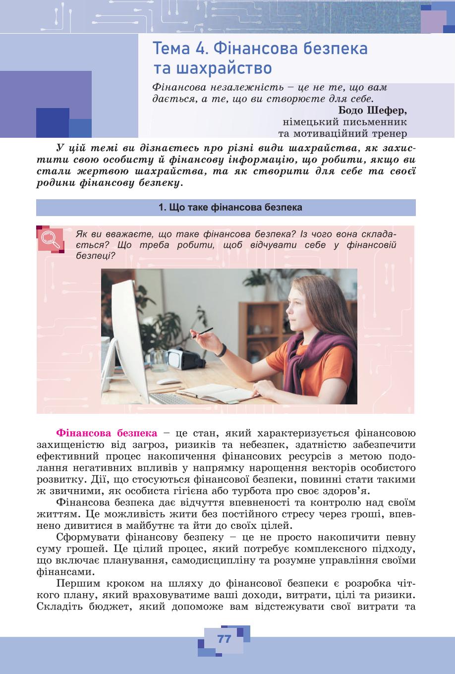 Мініатюра 77