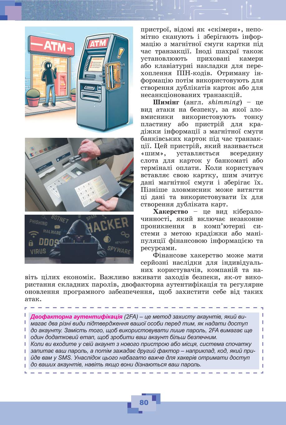 Мініатюра 80