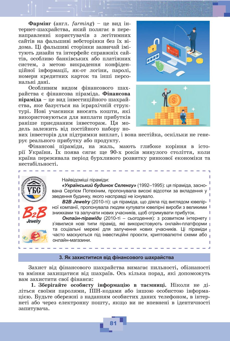 Мініатюра 81