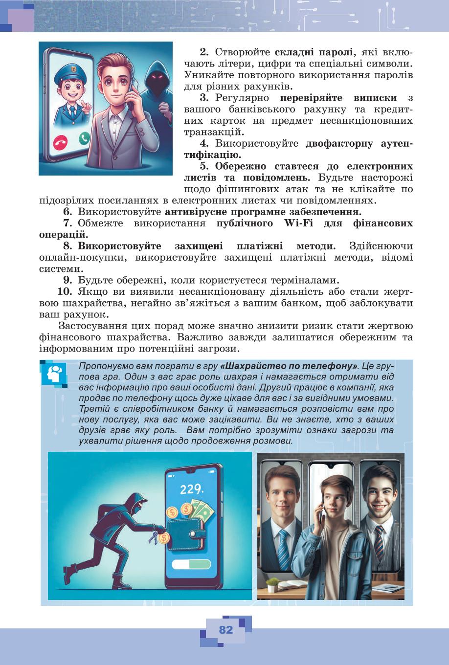 Мініатюра 82