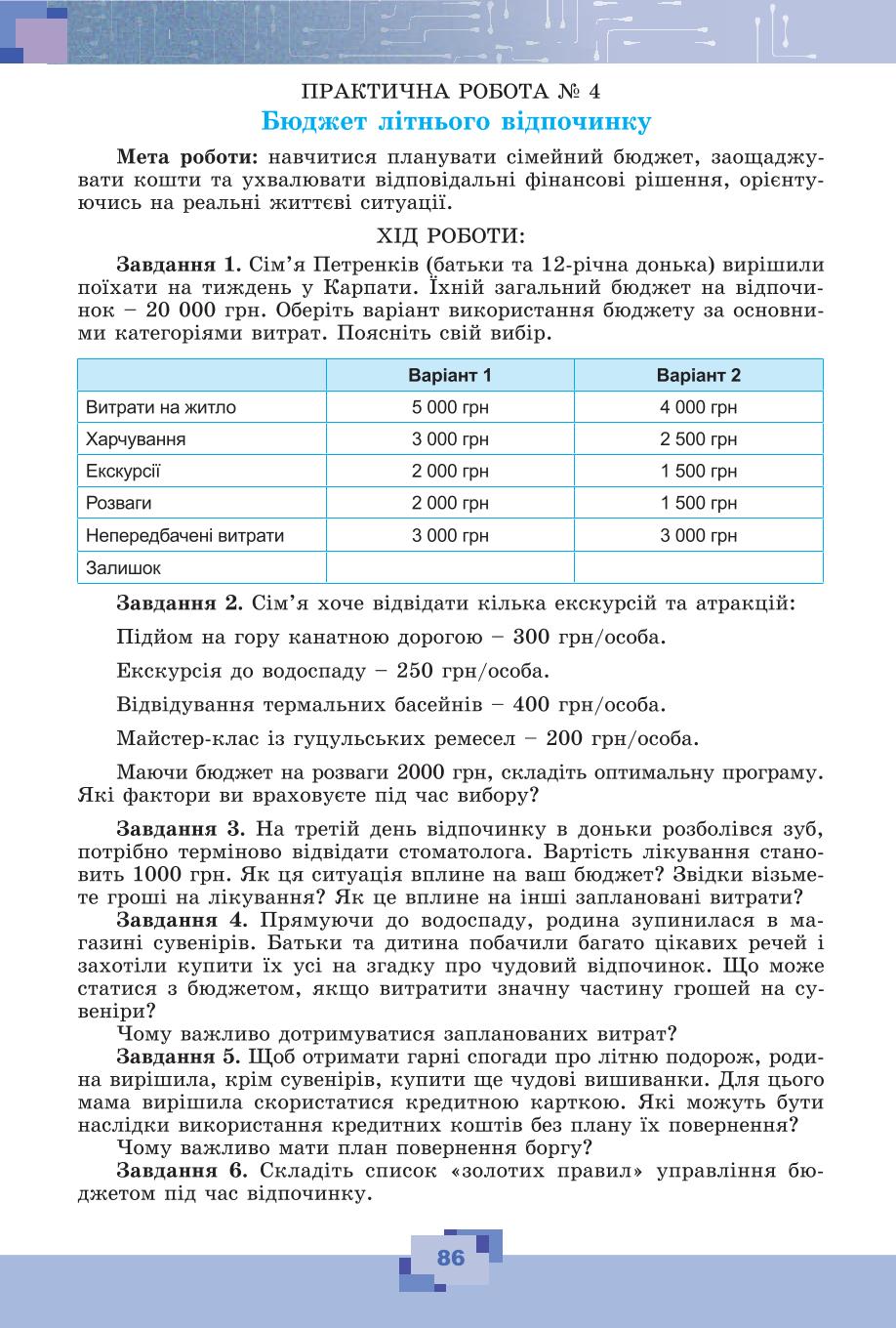Мініатюра 86