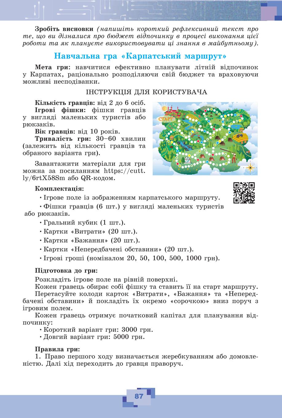 Мініатюра 87
