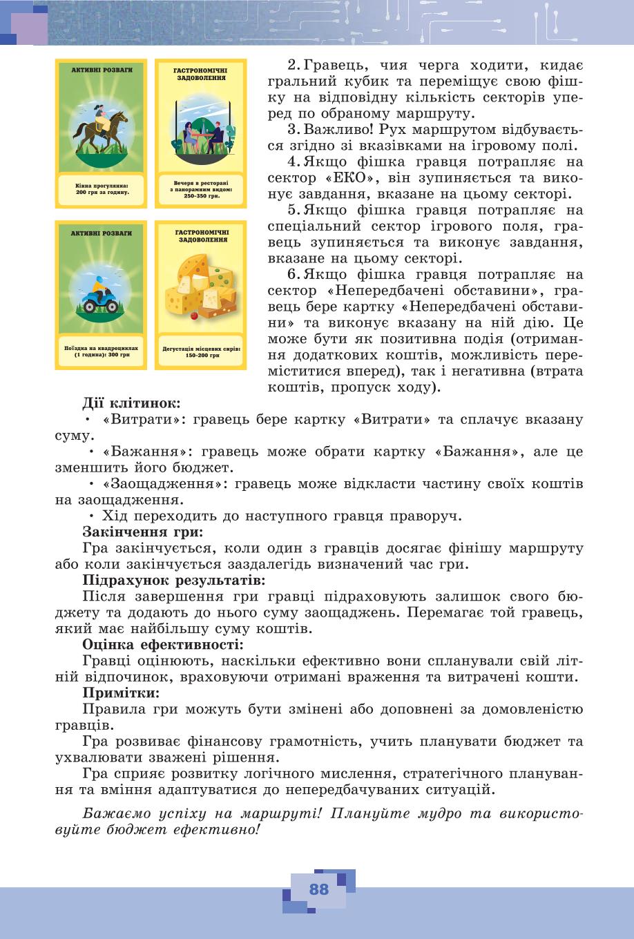 Мініатюра 88